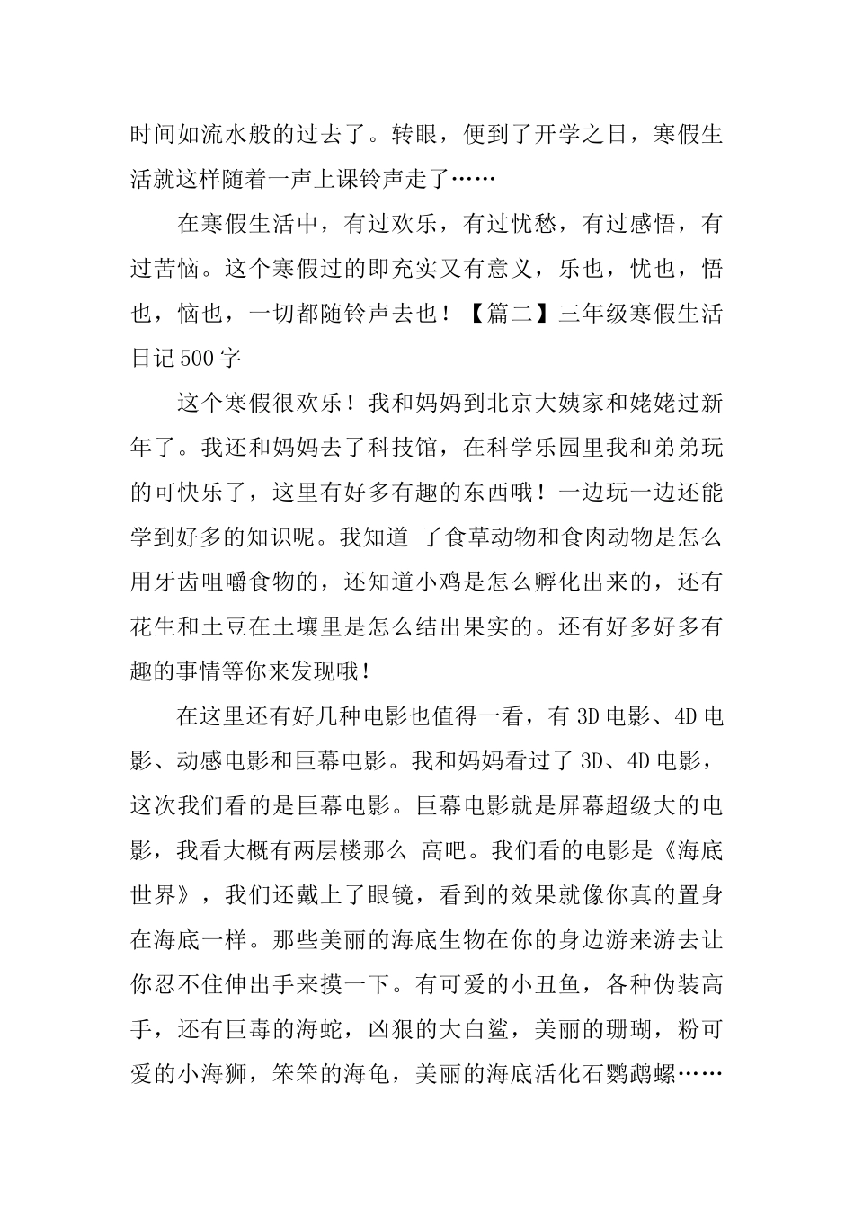 三年级寒假生活日记500字5篇_第2页