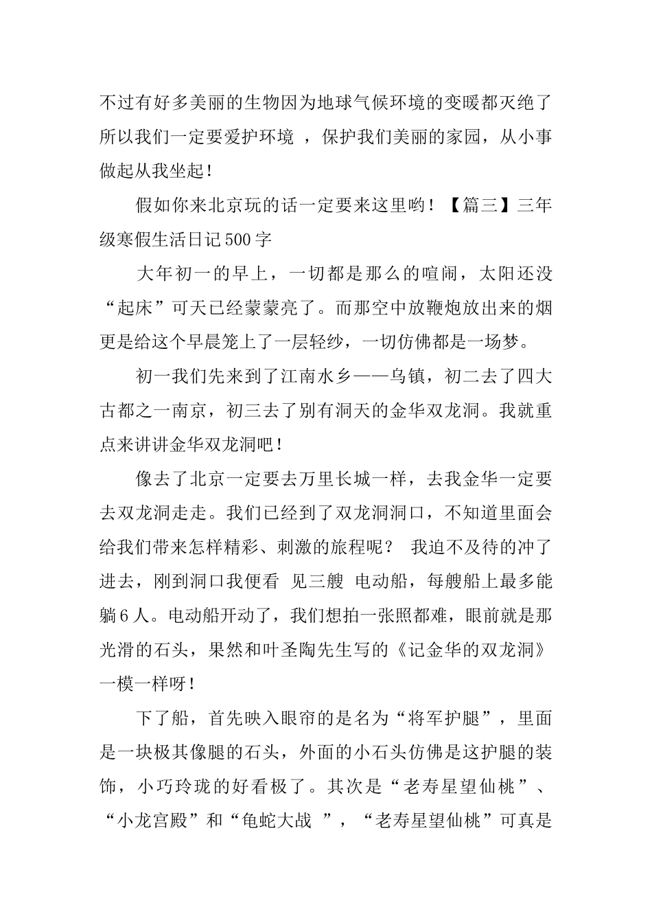 三年级寒假生活日记500字5篇_第3页