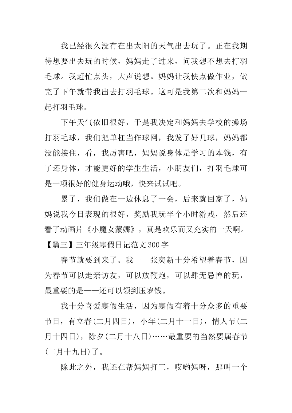 三年级寒假日记范文300字_第2页