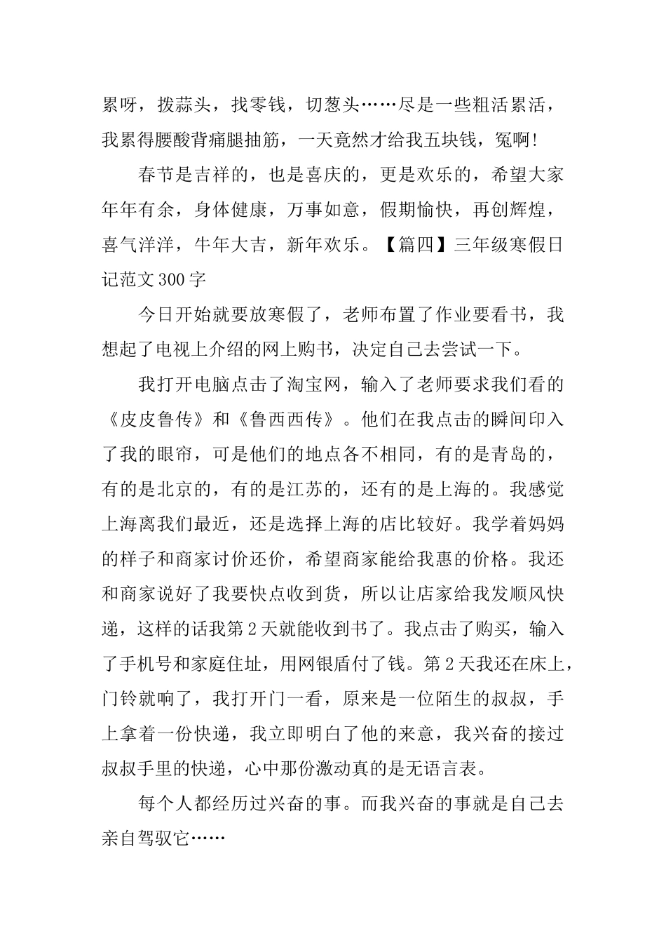 三年级寒假日记范文300字_第3页