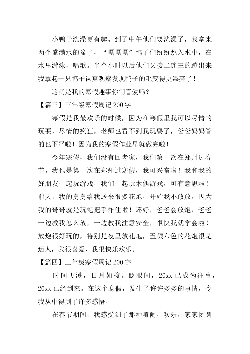 三年级寒假周记200字八篇_第2页