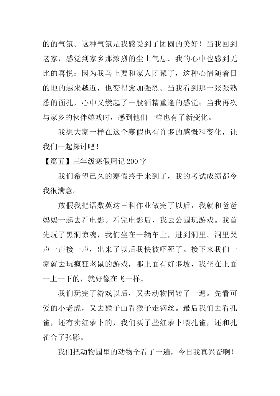 三年级寒假周记200字八篇_第3页