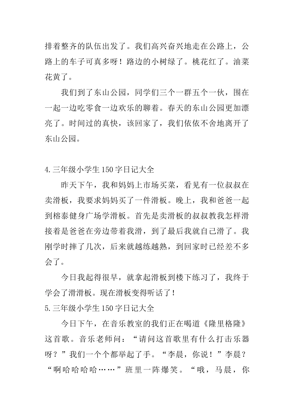 三年级小学生150字日记大全_第2页