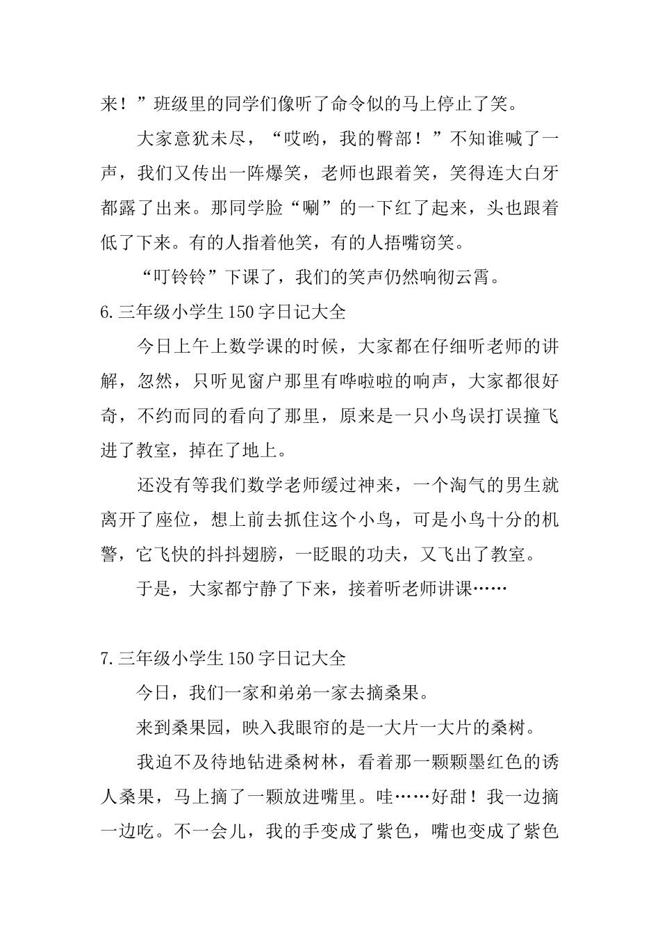 三年级小学生150字日记大全_第3页