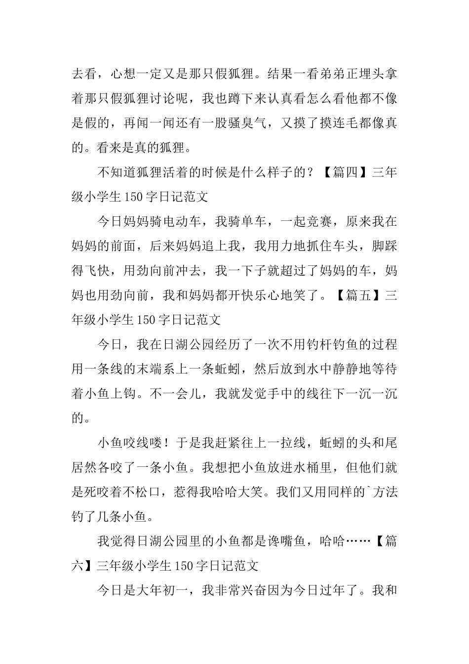 三年级小学生150字日记范文_第2页