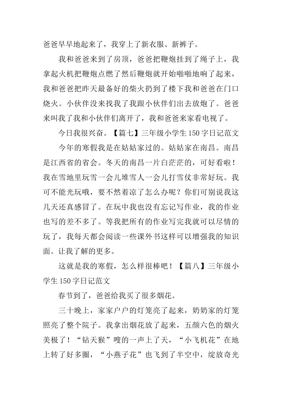 三年级小学生150字日记范文_第3页