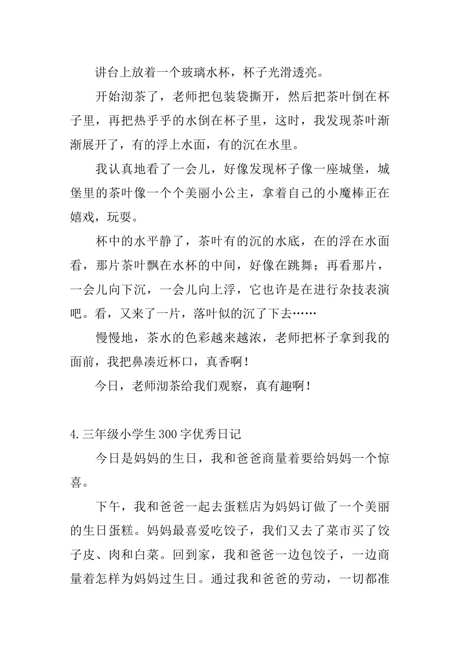 三年级小学生300字优秀日记10篇_第3页