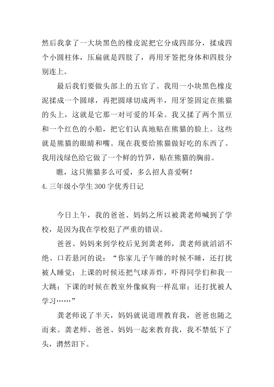 三年级小学生300字优秀日记五篇_第3页