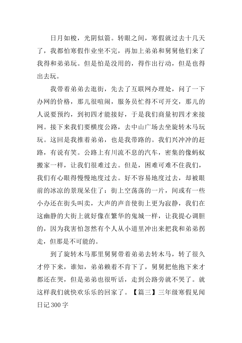 三年级寒假见闻日记300字6篇_第2页