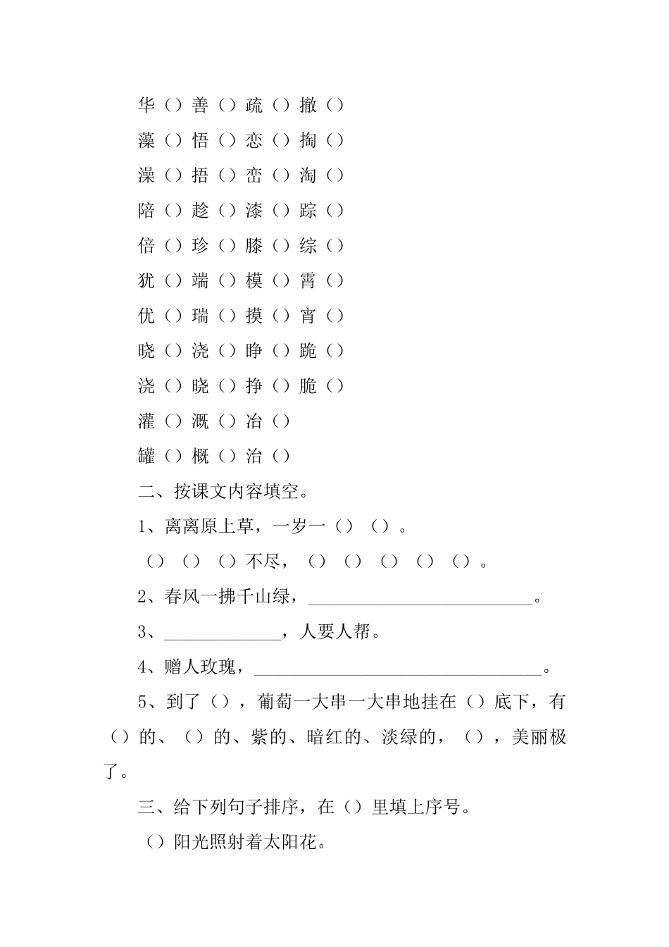 三年级小学生下册语文作业练习题_第2页