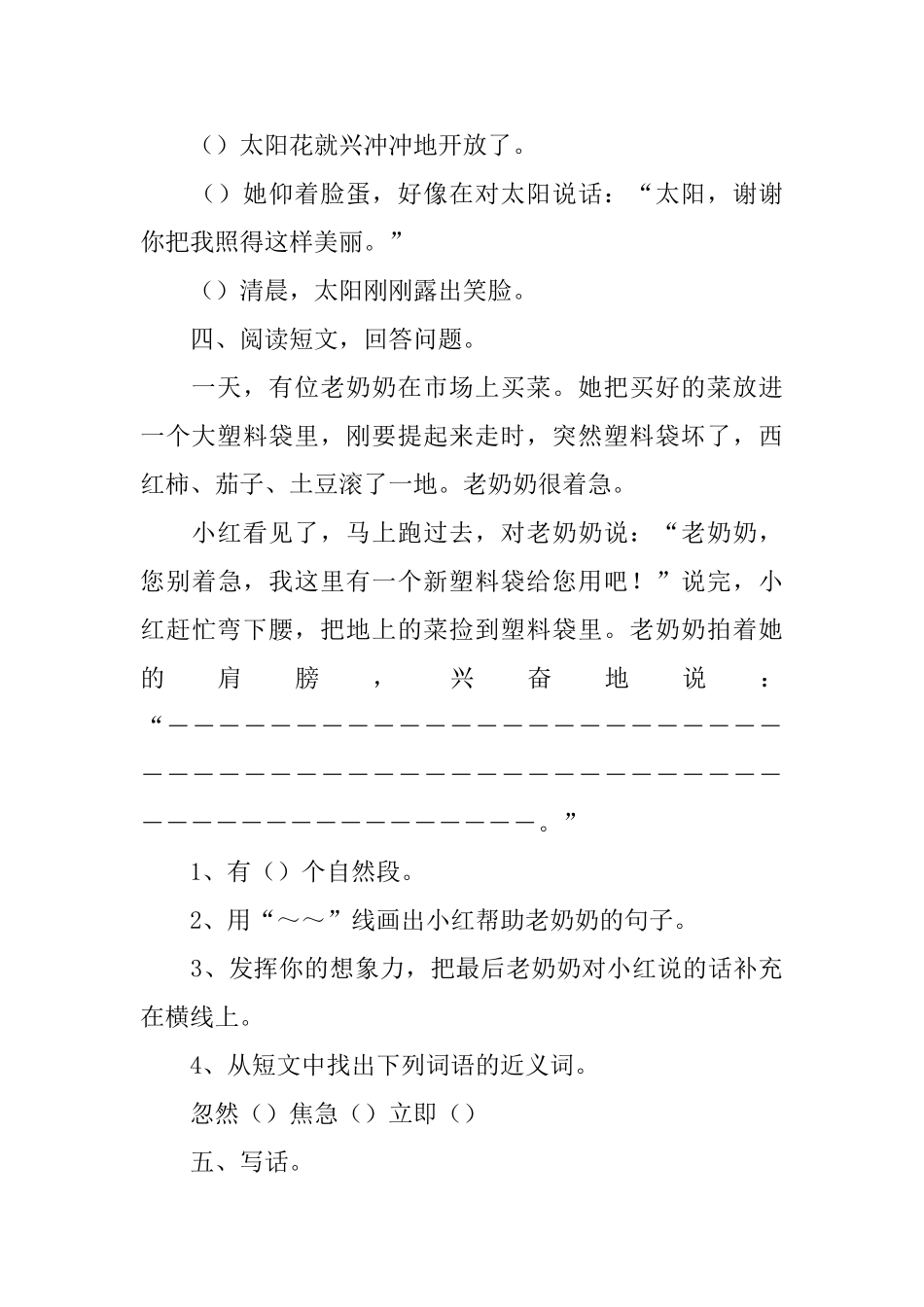三年级小学生下册语文作业练习题_第3页