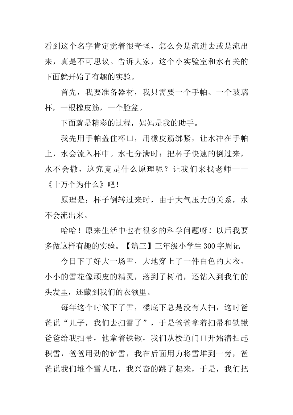 三年级小学生300字周记八篇_第2页