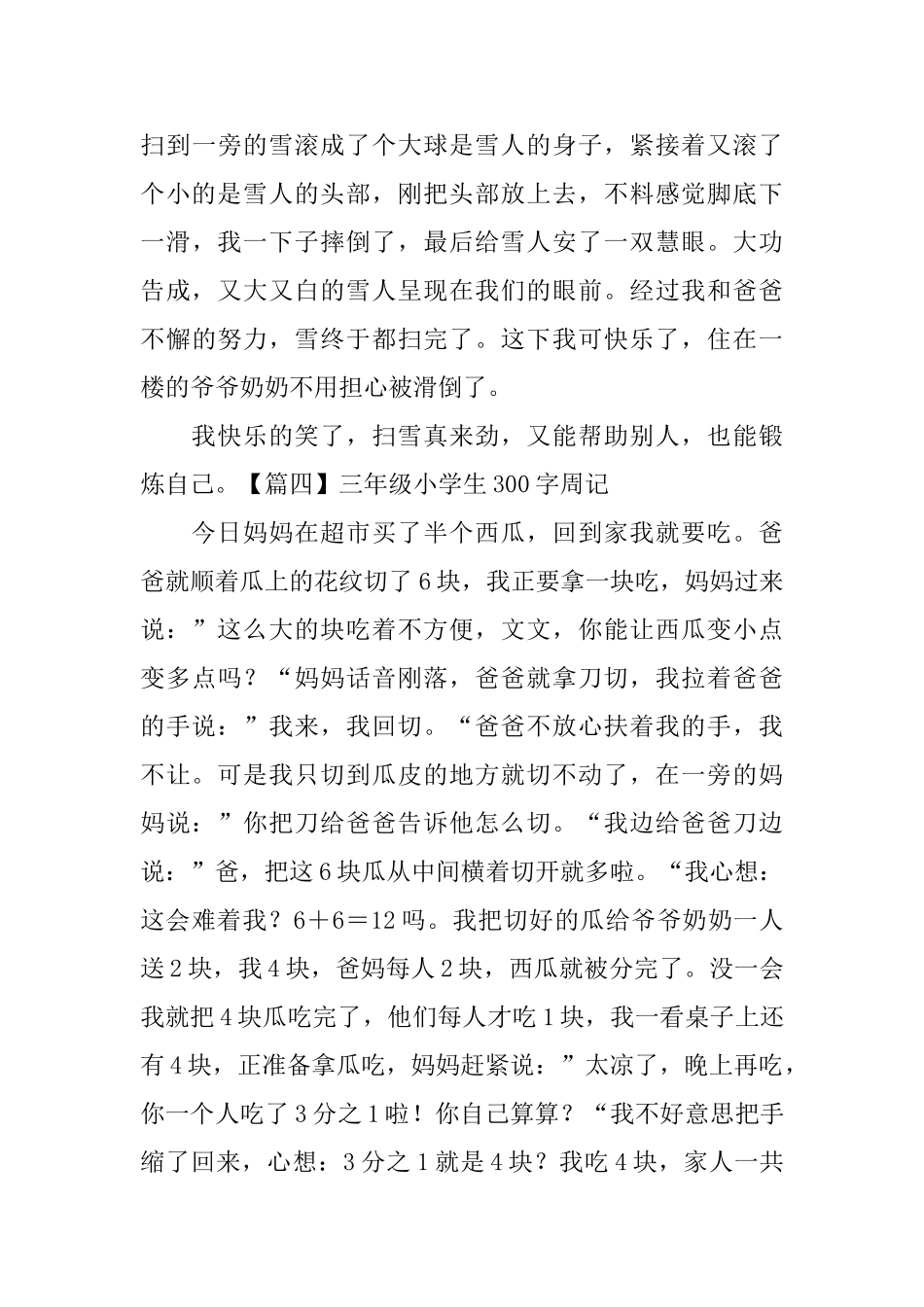 三年级小学生300字周记八篇_第3页