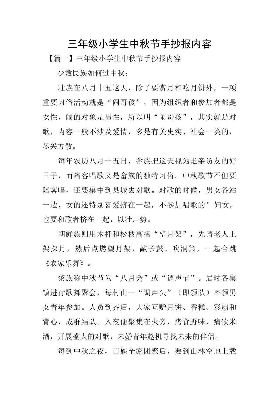 三年级小学生中秋节手抄报内容_第1页