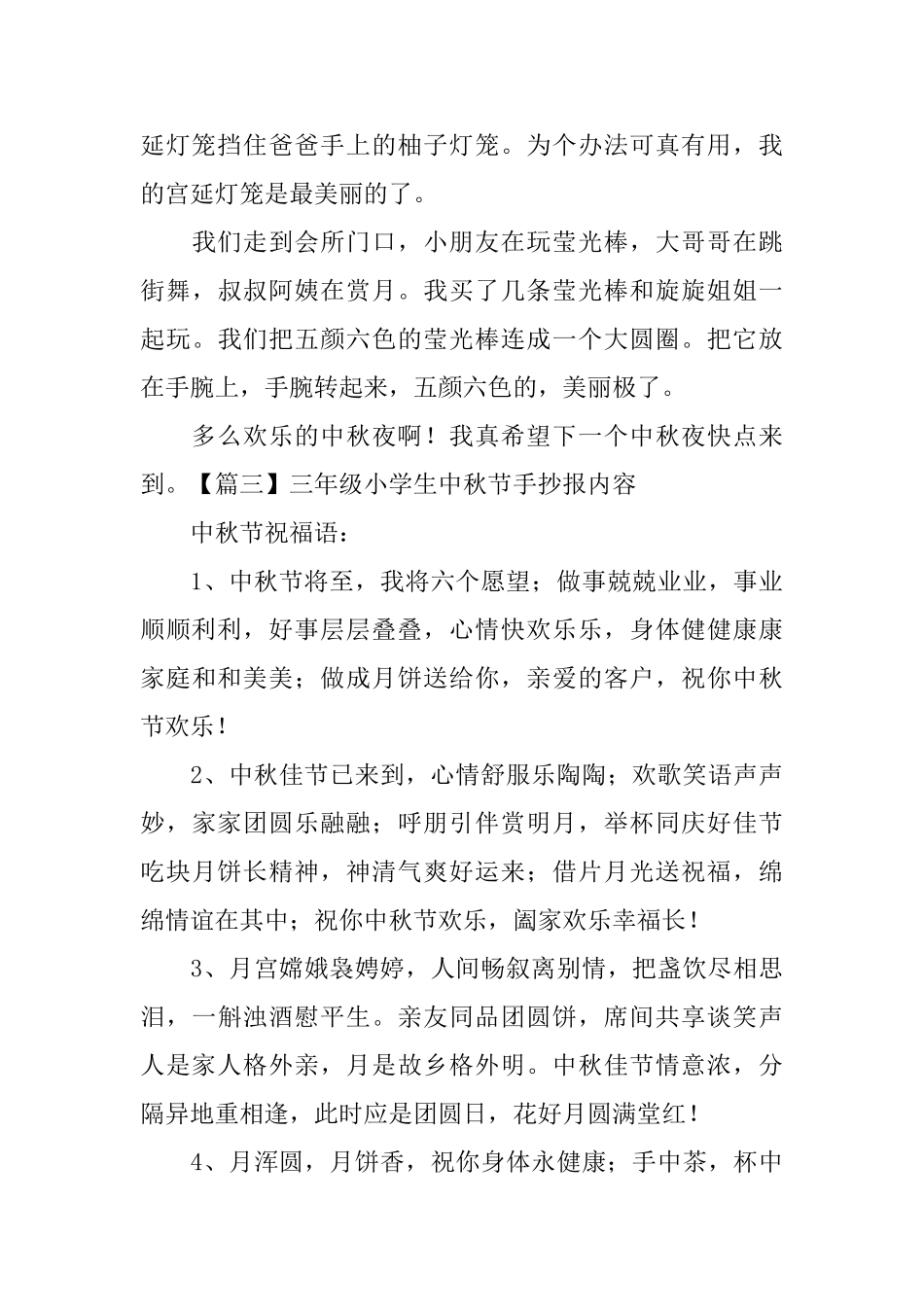 三年级小学生中秋节手抄报内容_第3页