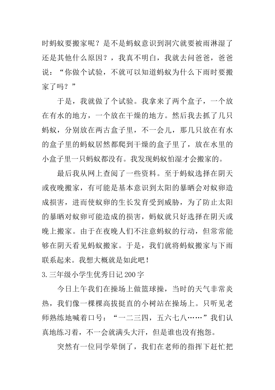 三年级小学生优秀日记200字六篇_第2页