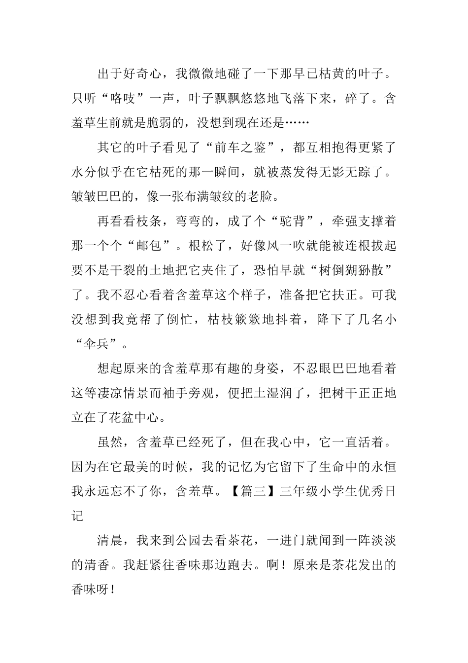 三年级小学生优秀日记8篇_第2页