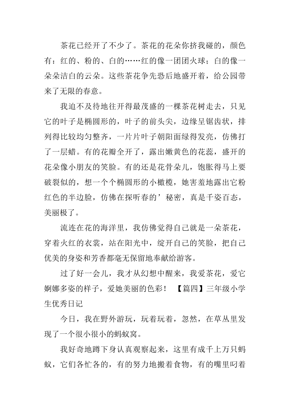 三年级小学生优秀日记8篇_第3页