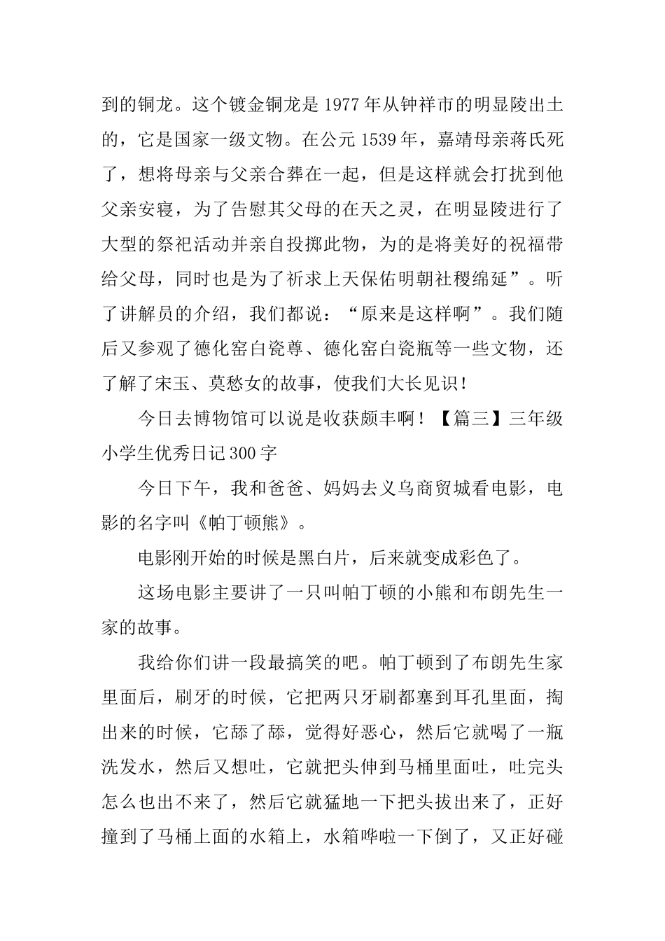 三年级小学生优秀日记300字_第2页