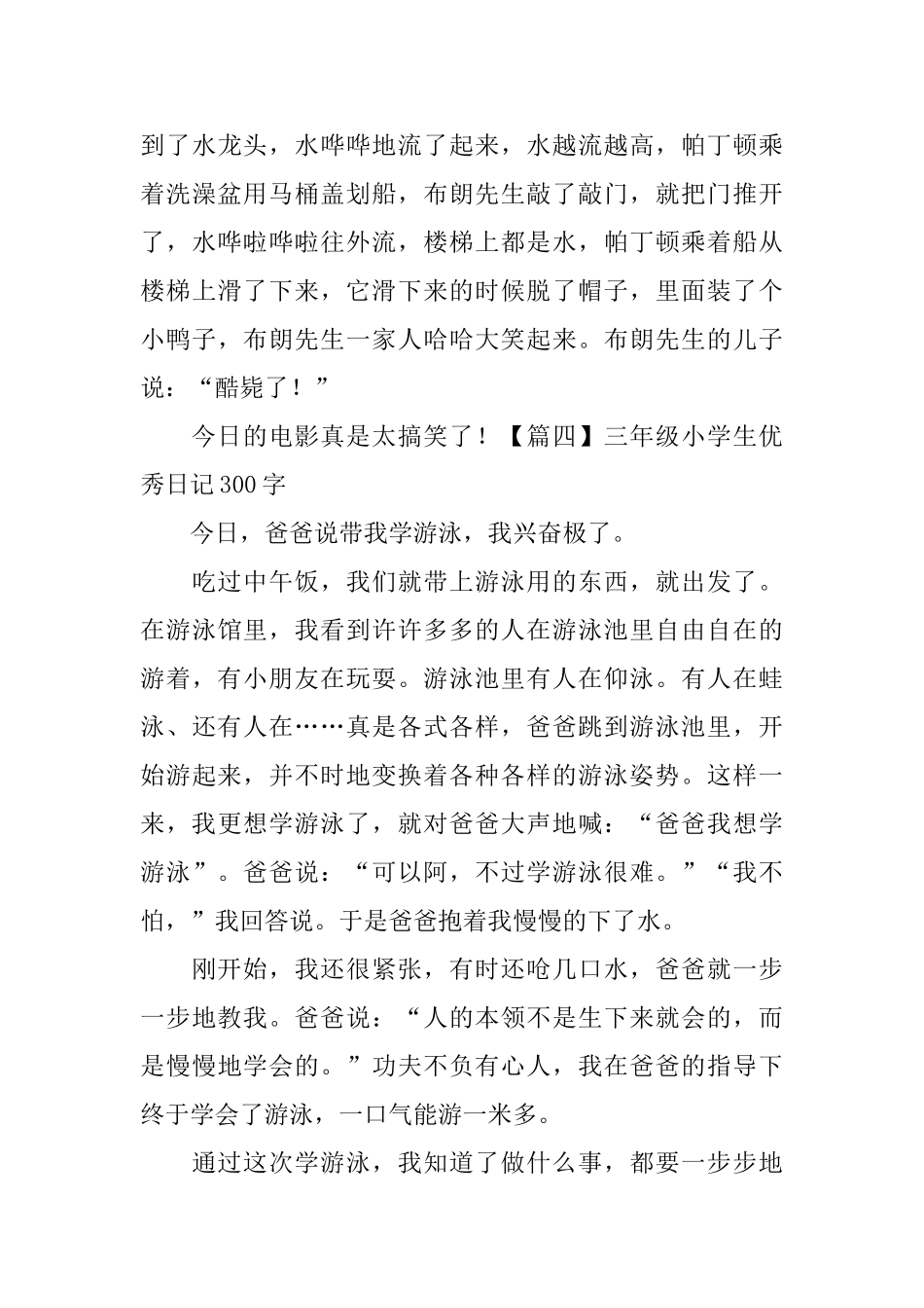 三年级小学生优秀日记300字_第3页