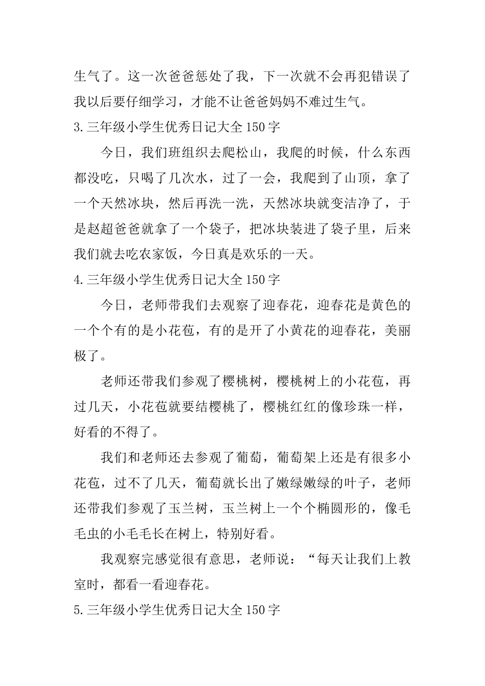 三年级小学生优秀日记大全150字_第2页