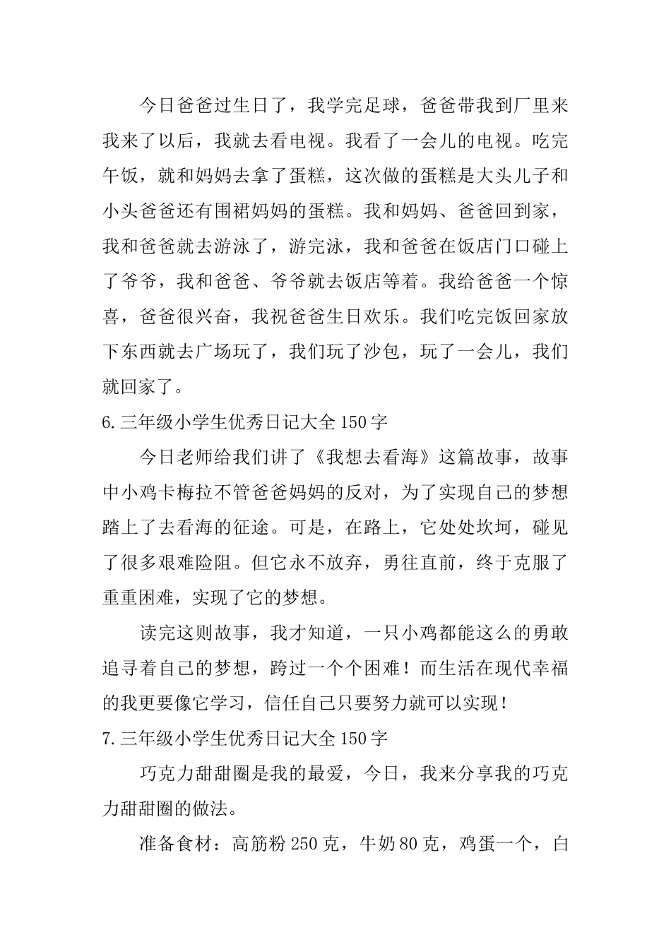 三年级小学生优秀日记大全150字_第3页