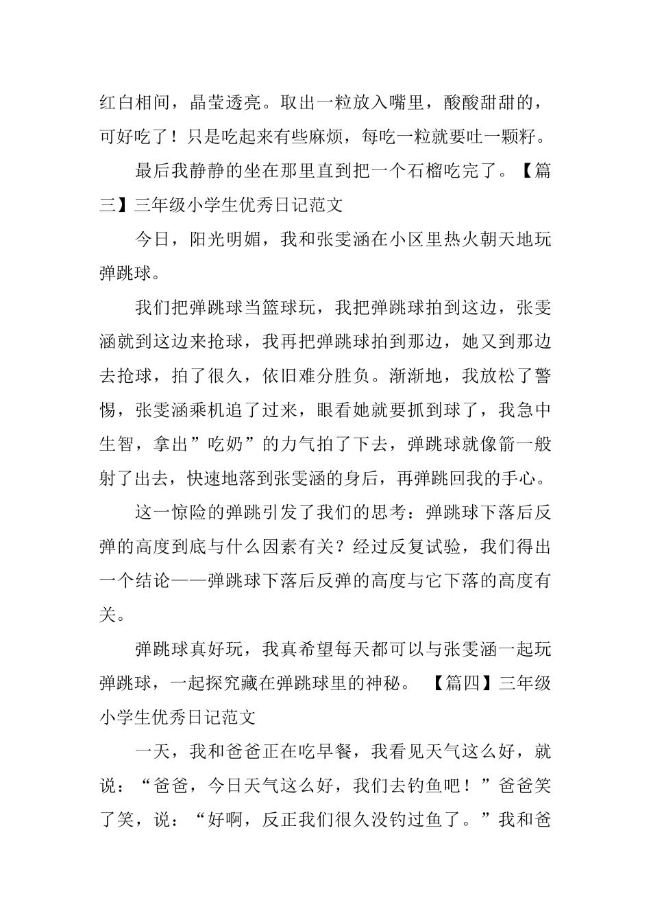 三年级小学生优秀日记范文_第2页