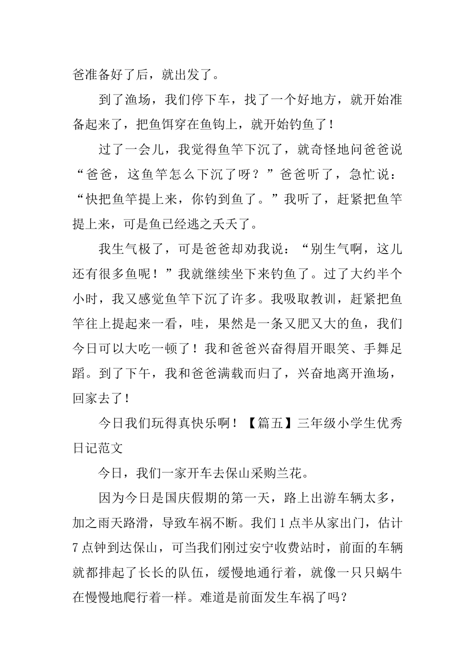 三年级小学生优秀日记范文_第3页