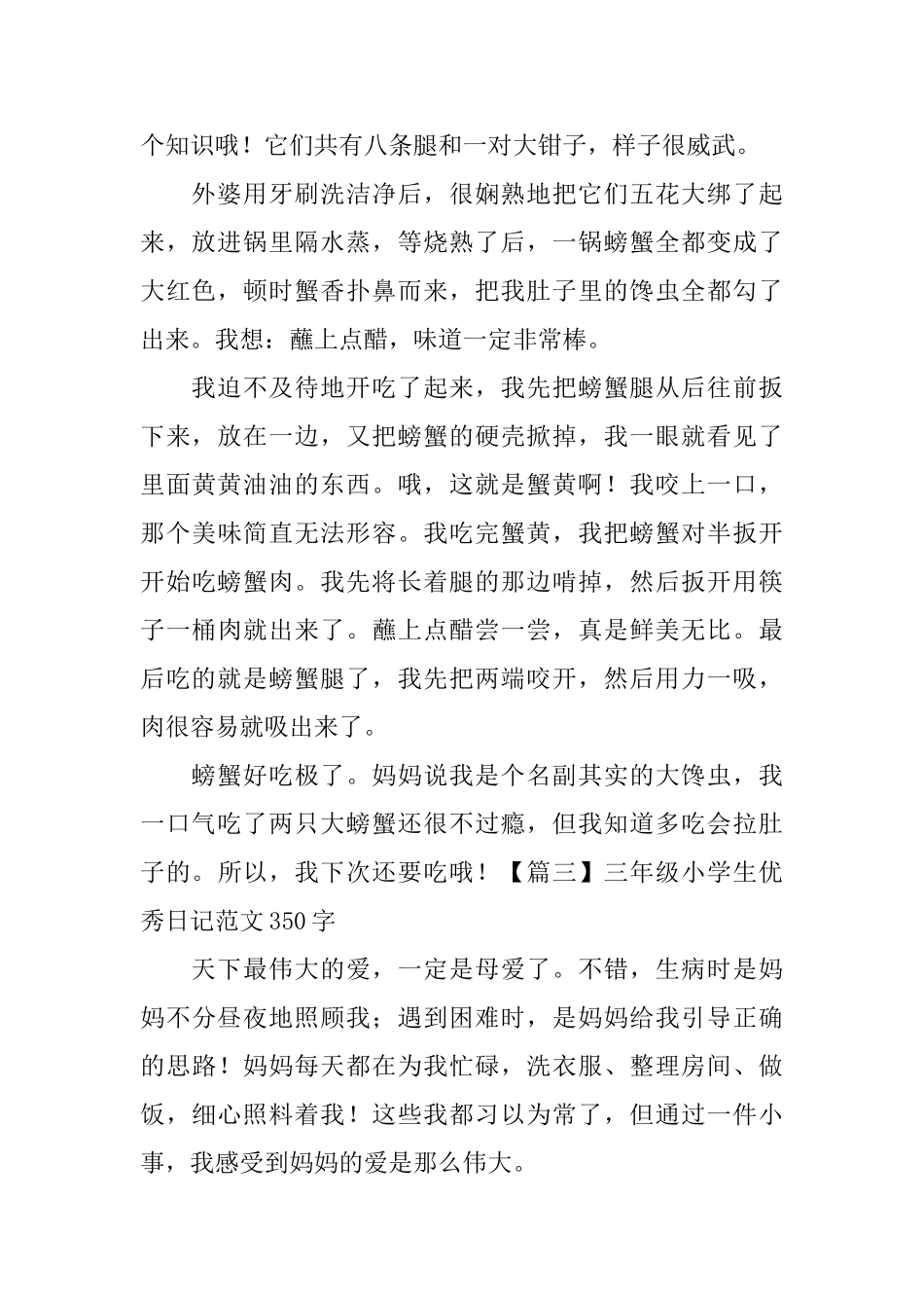 三年级小学生优秀日记范文350字_第2页