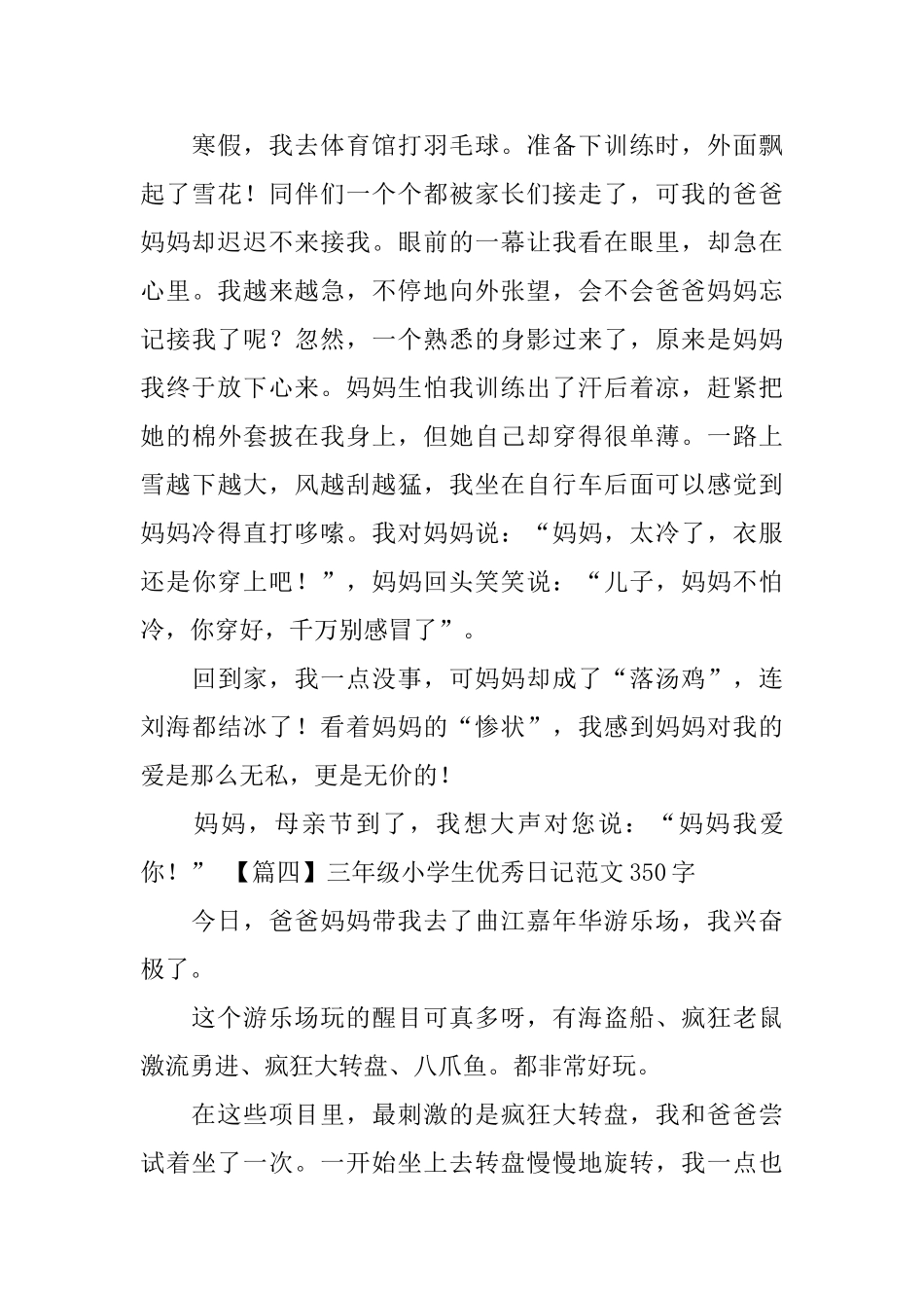 三年级小学生优秀日记范文350字_第3页