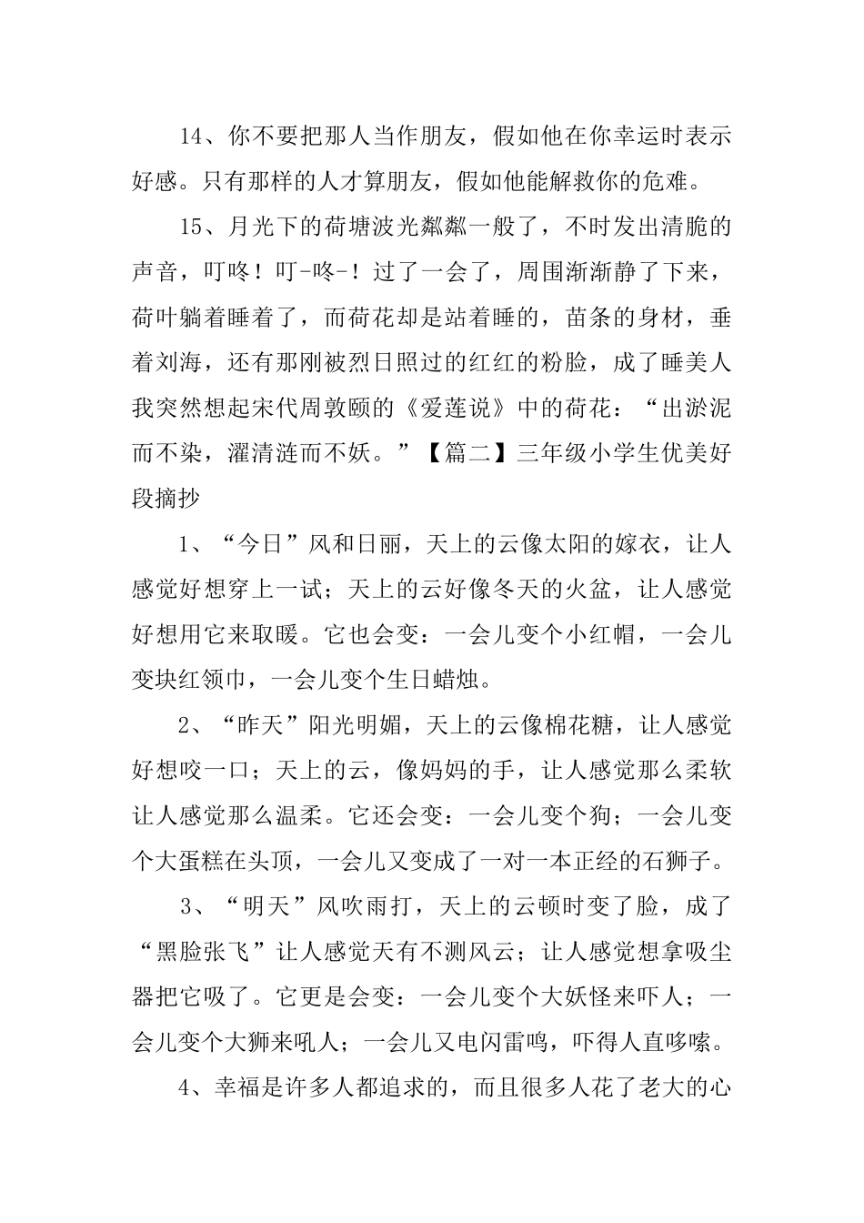 三年级小学生优美好段摘抄_第3页