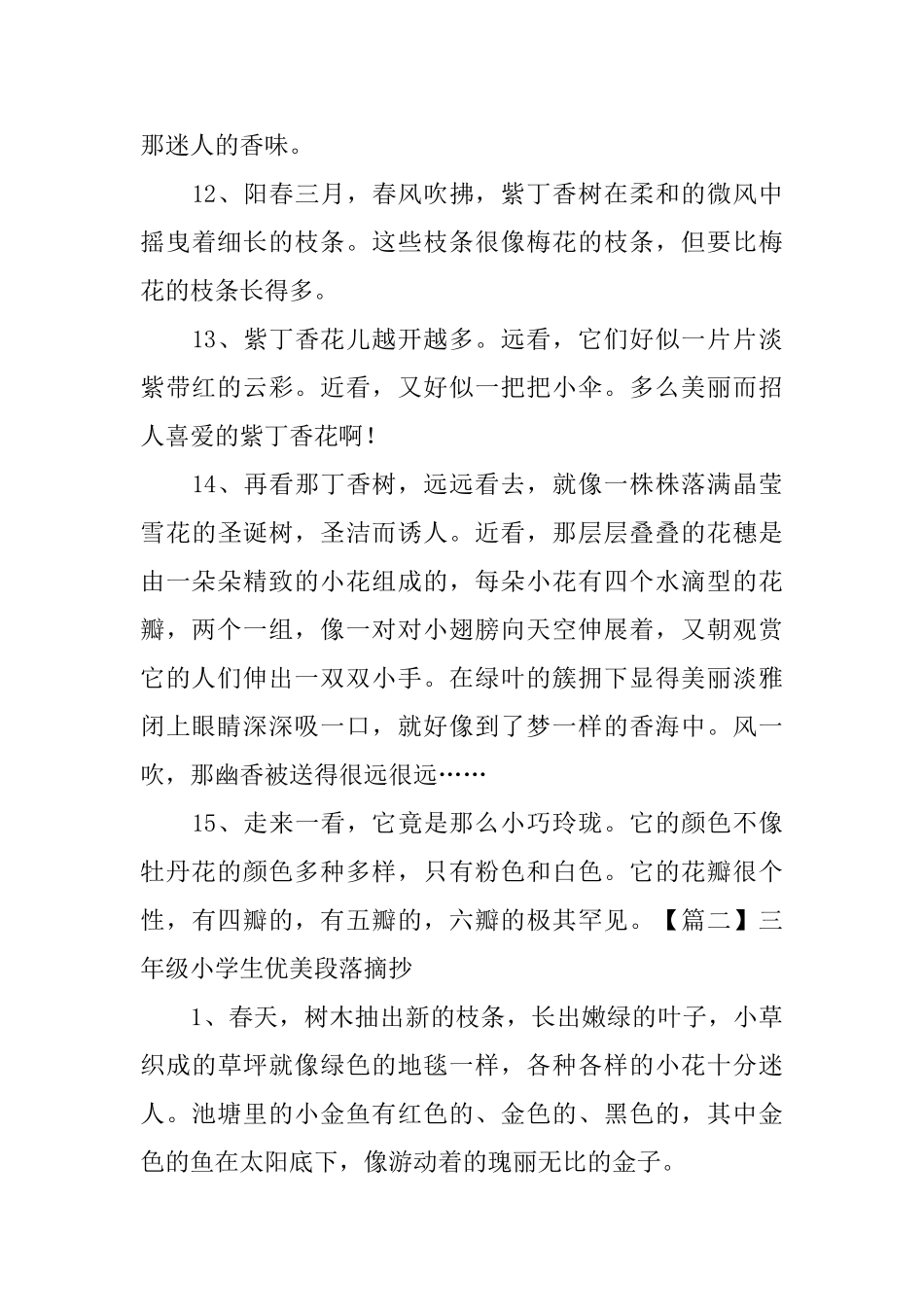三年级小学生优美段落摘抄3篇_第3页