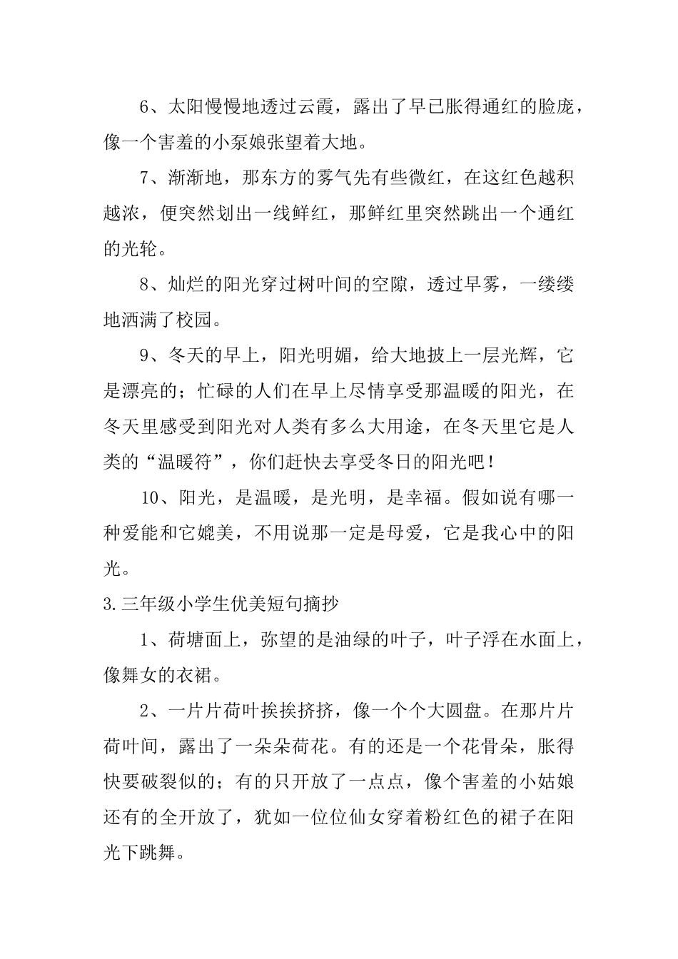 三年级小学生优美短句摘抄_第3页