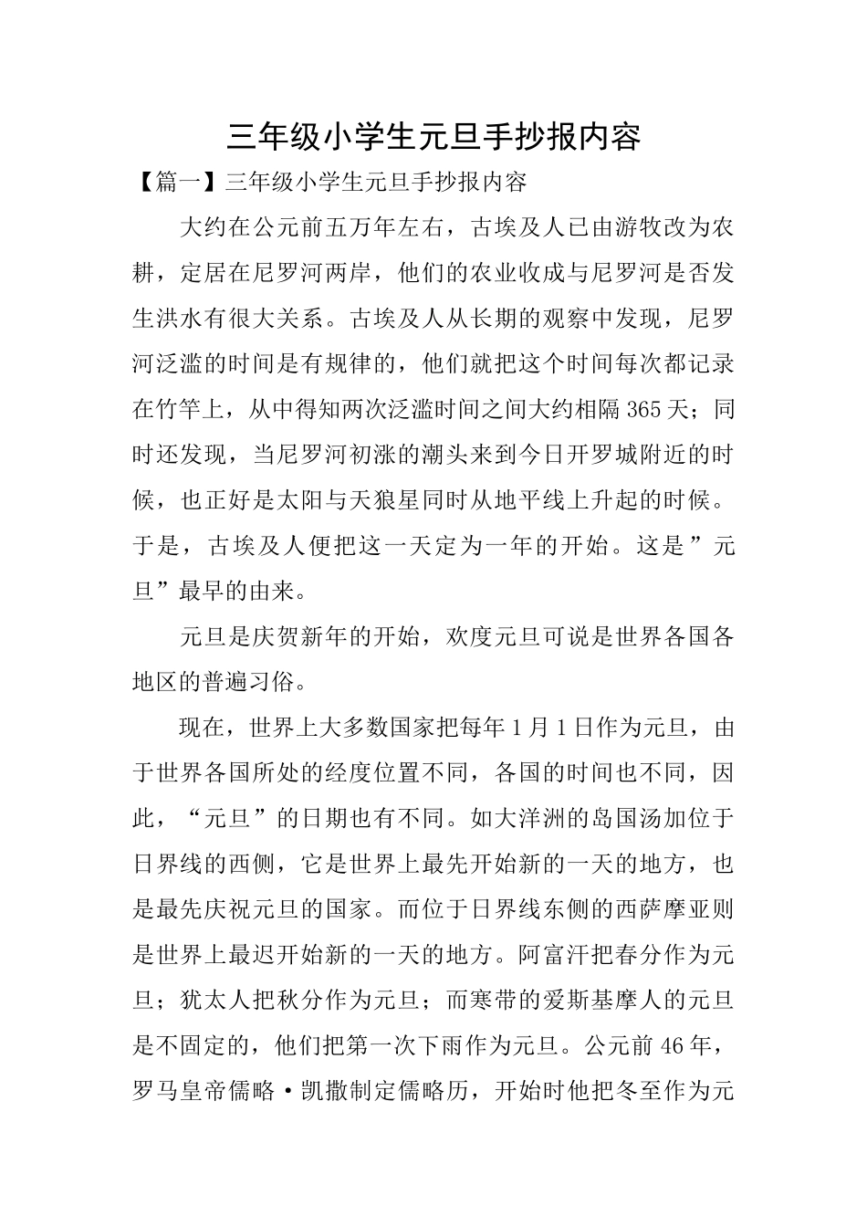 三年级小学生元旦手抄报内容_第1页