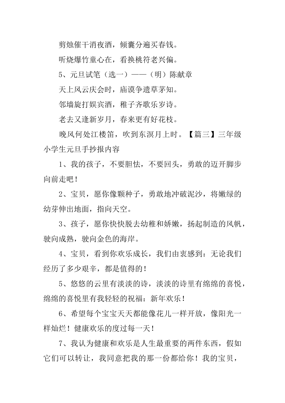 三年级小学生元旦手抄报内容_第3页
