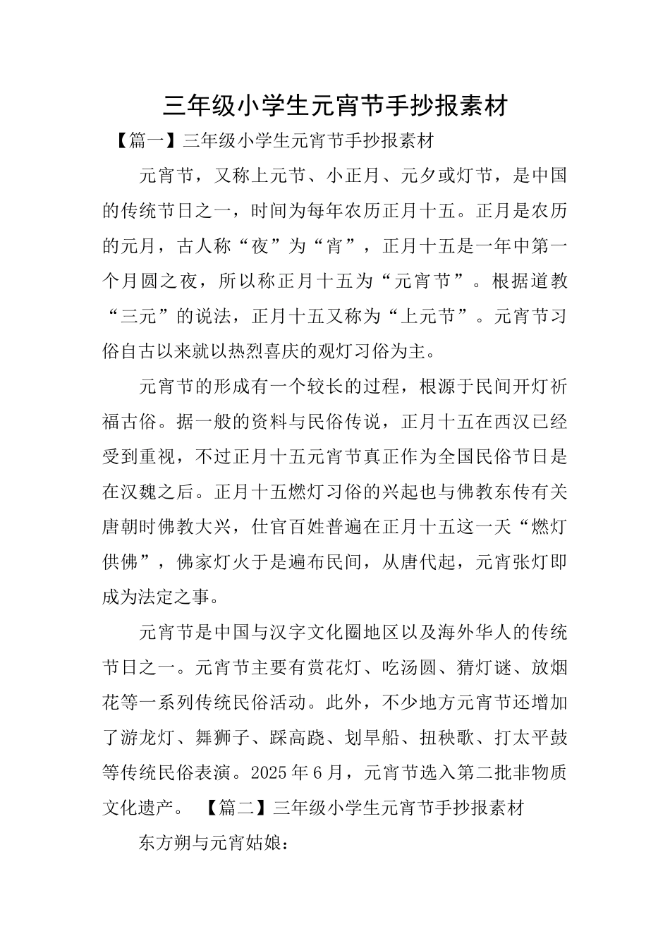 三年级小学生元宵节手抄报素材_第1页