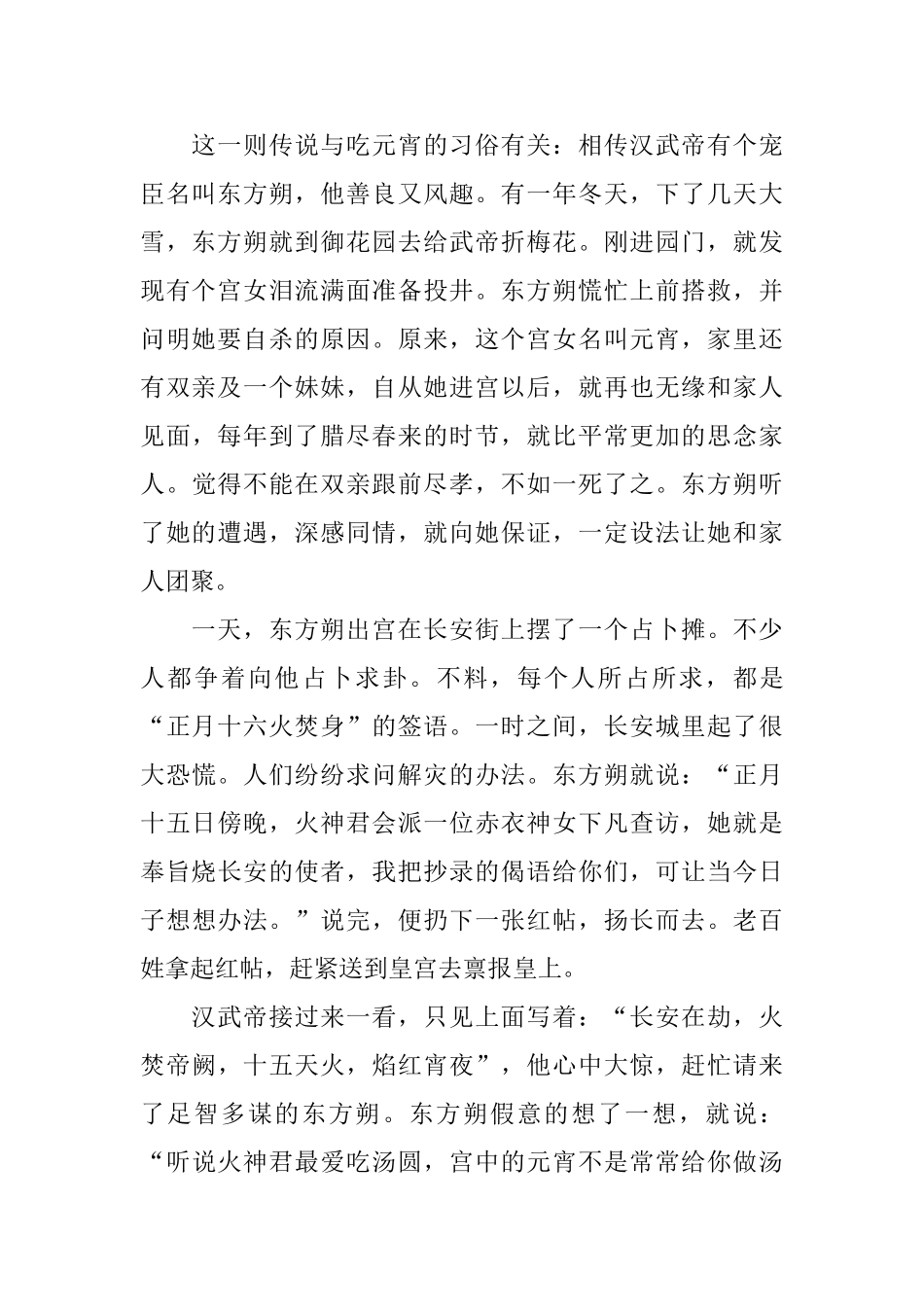 三年级小学生元宵节手抄报素材_第2页