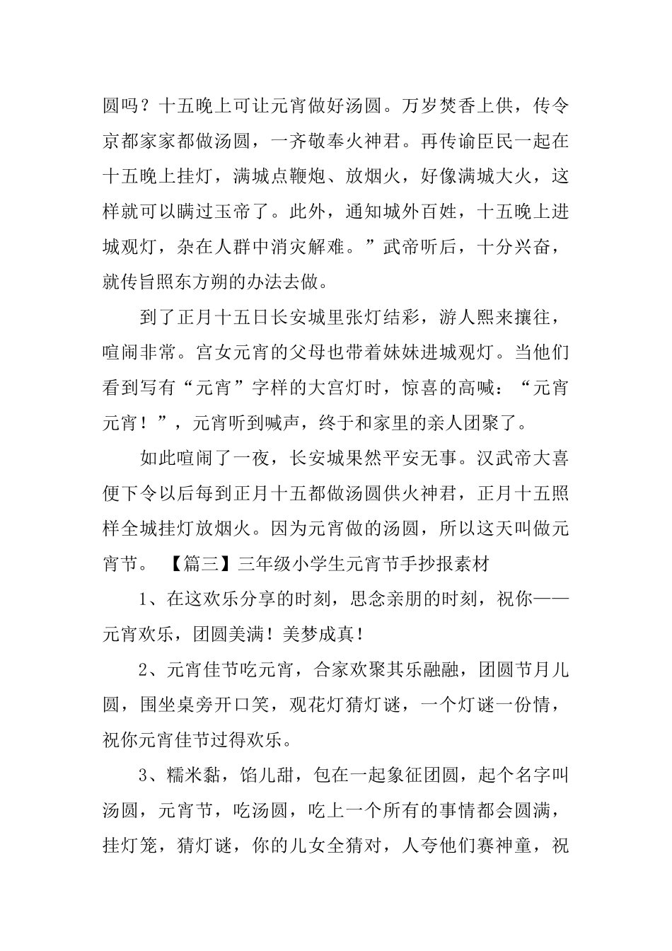 三年级小学生元宵节手抄报素材_第3页