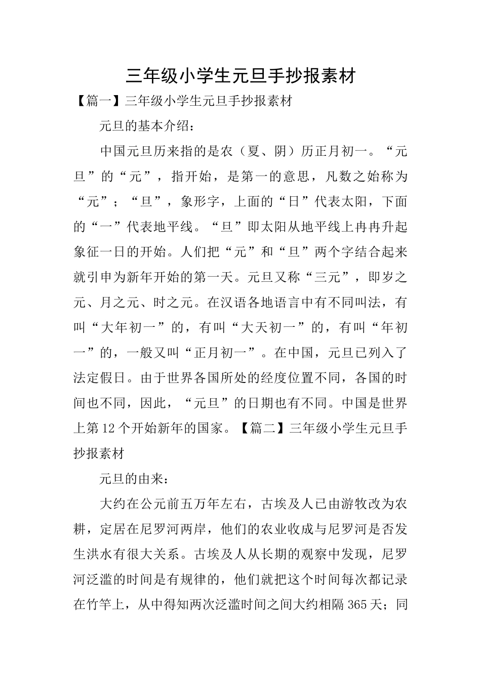 三年级小学生元旦手抄报素材_第1页