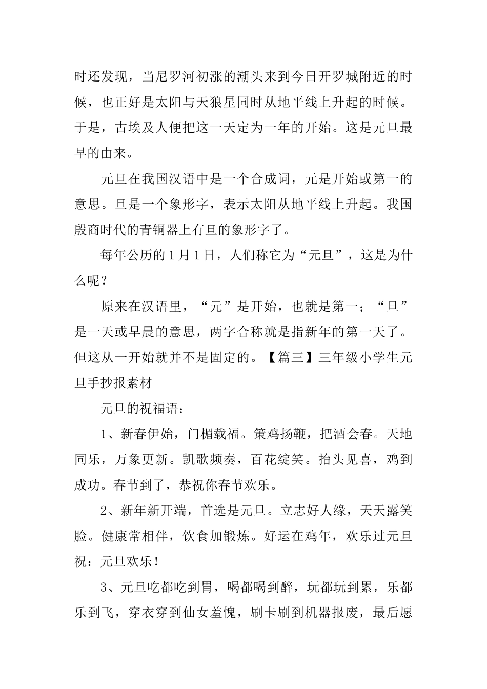 三年级小学生元旦手抄报素材_第2页