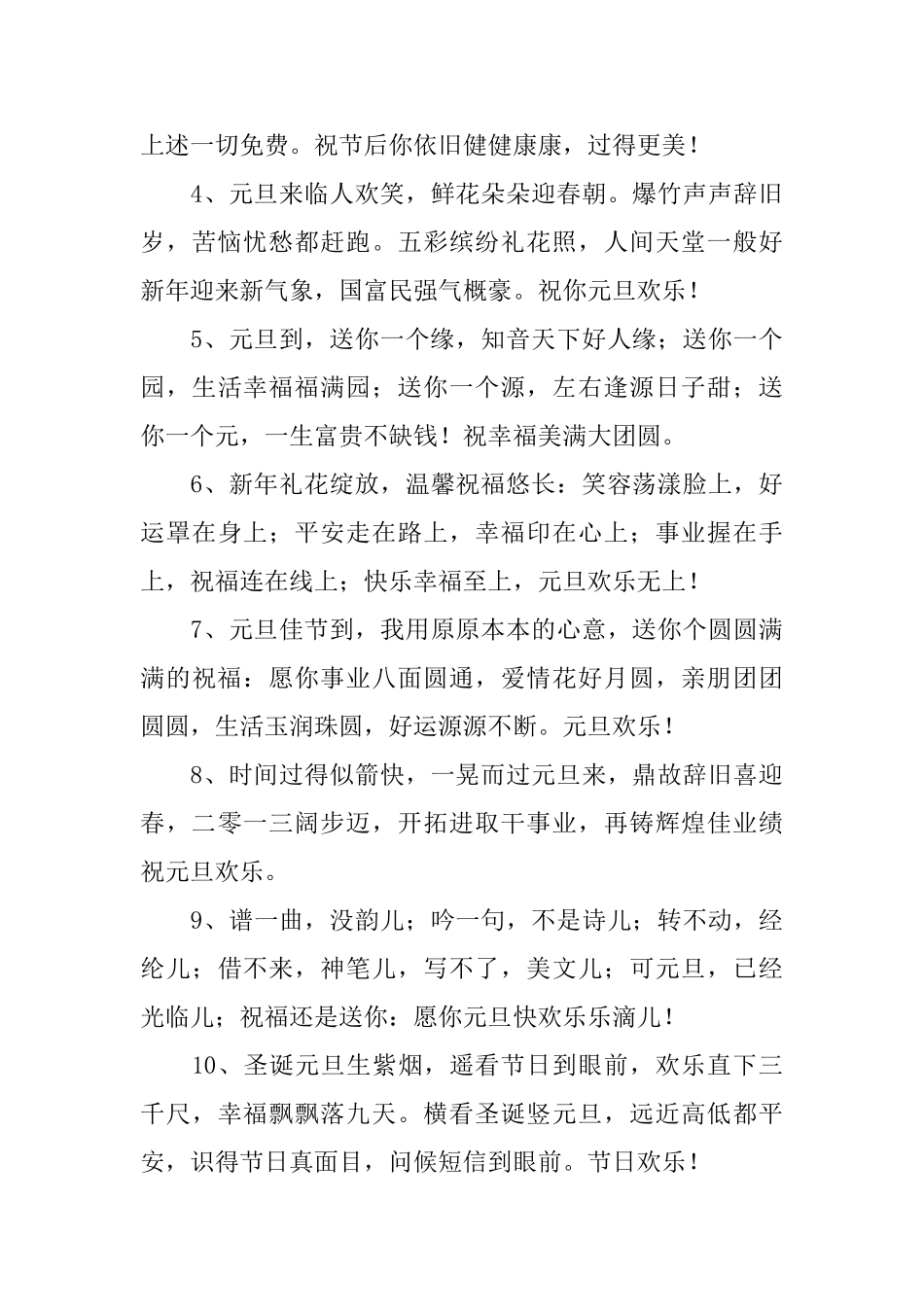 三年级小学生元旦手抄报素材_第3页