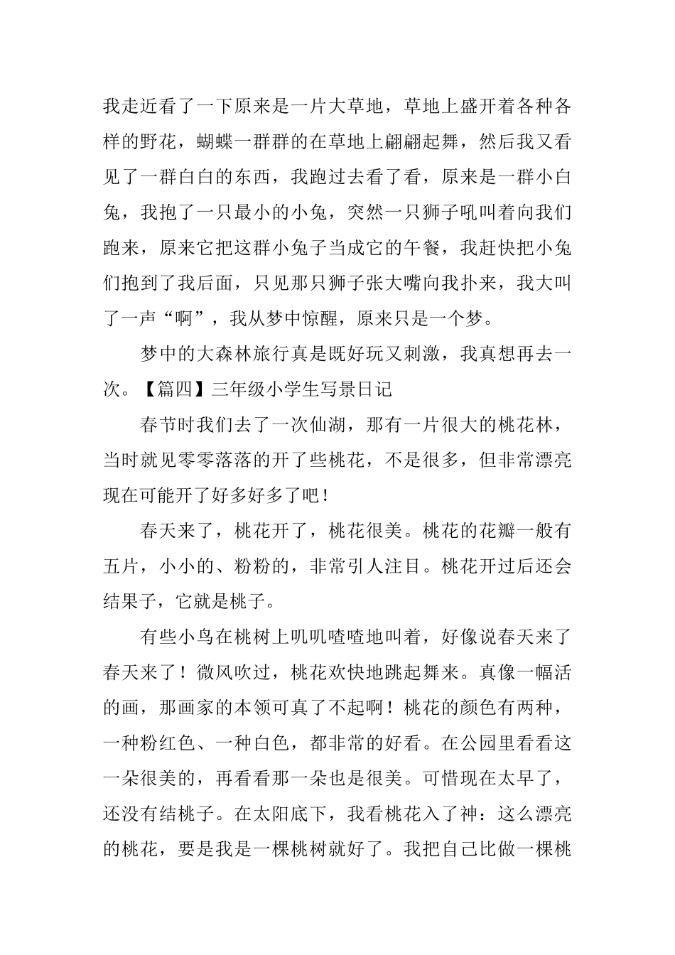 三年级小学生写景日记六篇_第3页