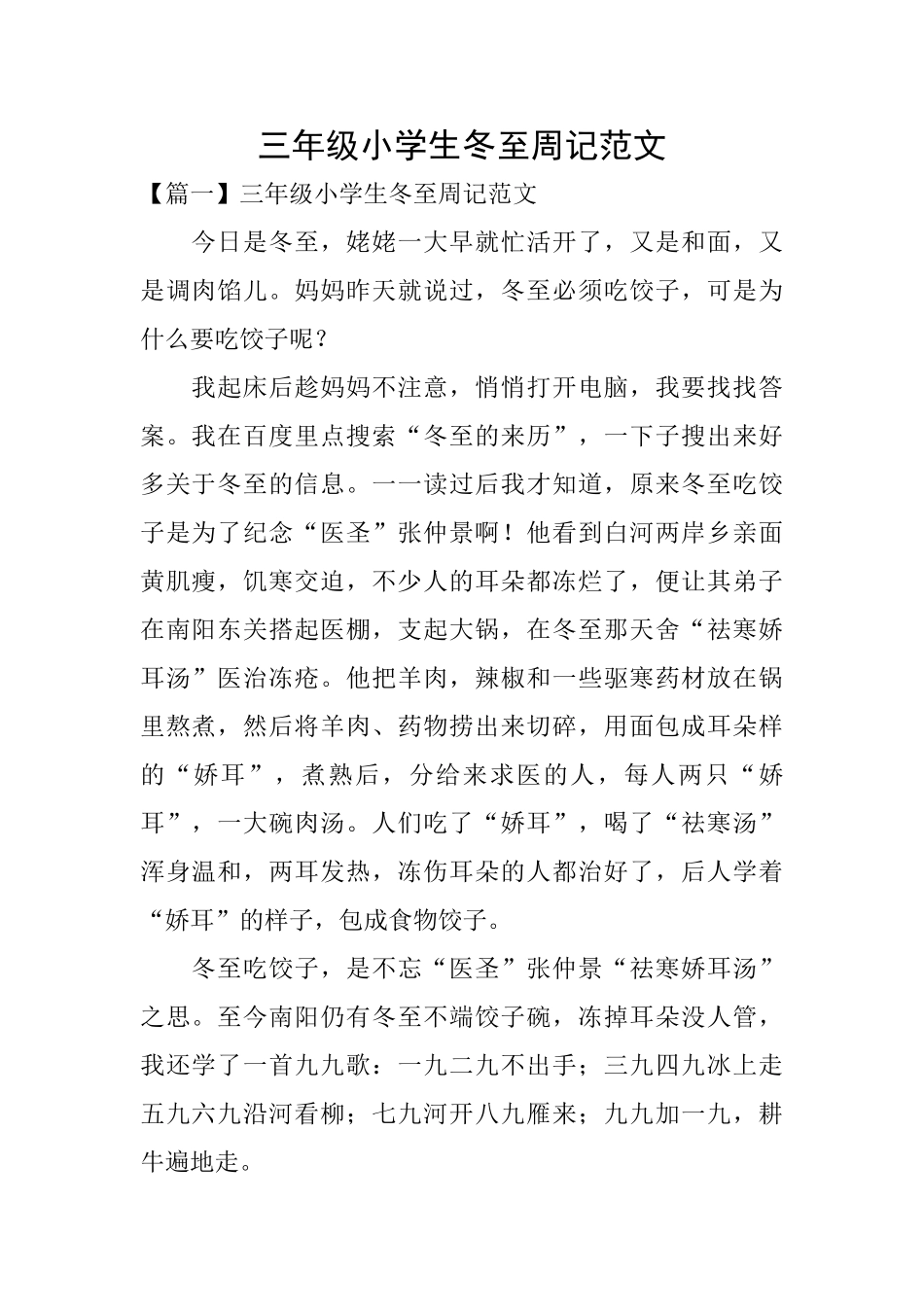 三年级小学生冬至周记范文_第1页