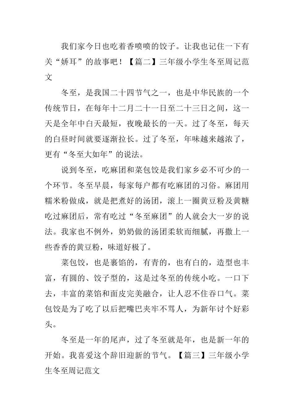 三年级小学生冬至周记范文_第2页