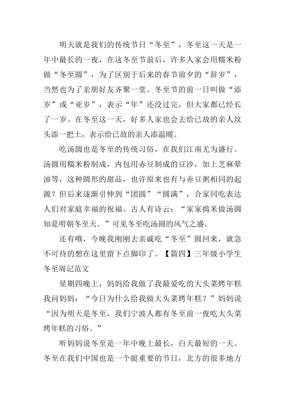 三年级小学生冬至周记范文_第3页