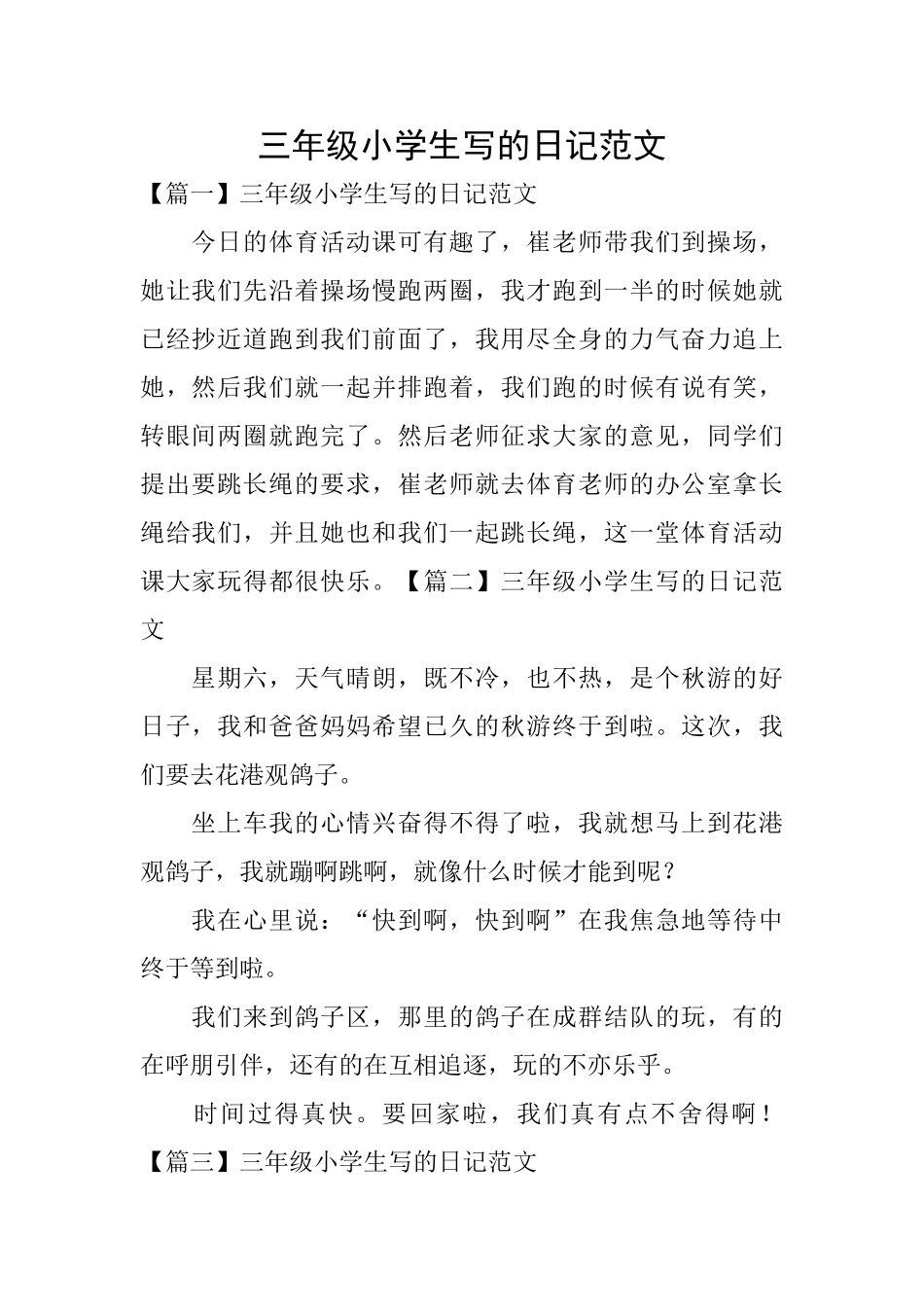 三年级小学生写的日记范文_第1页
