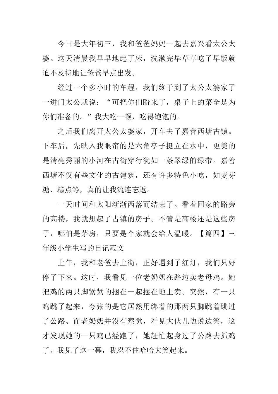 三年级小学生写的日记范文_第2页