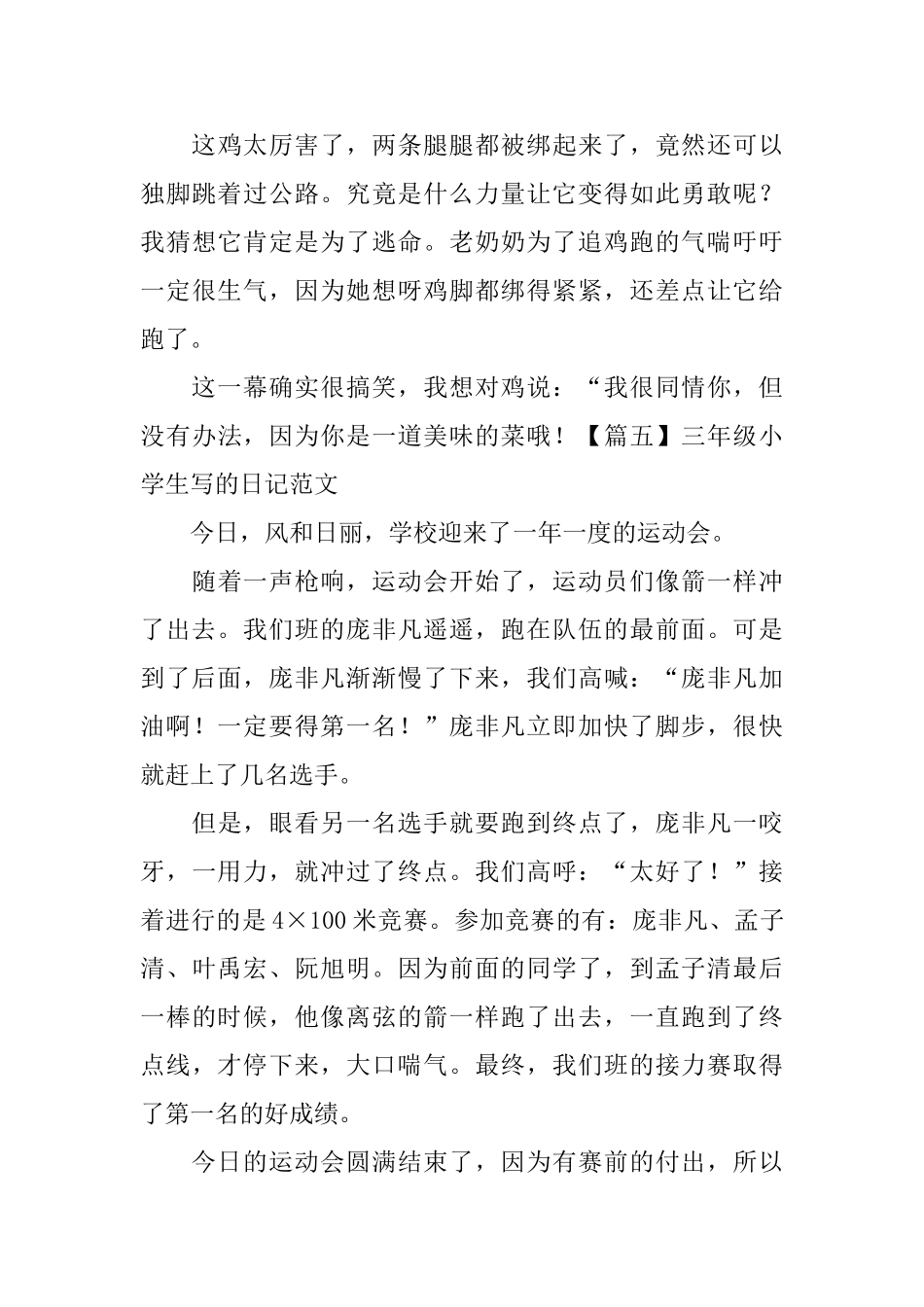 三年级小学生写的日记范文_第3页