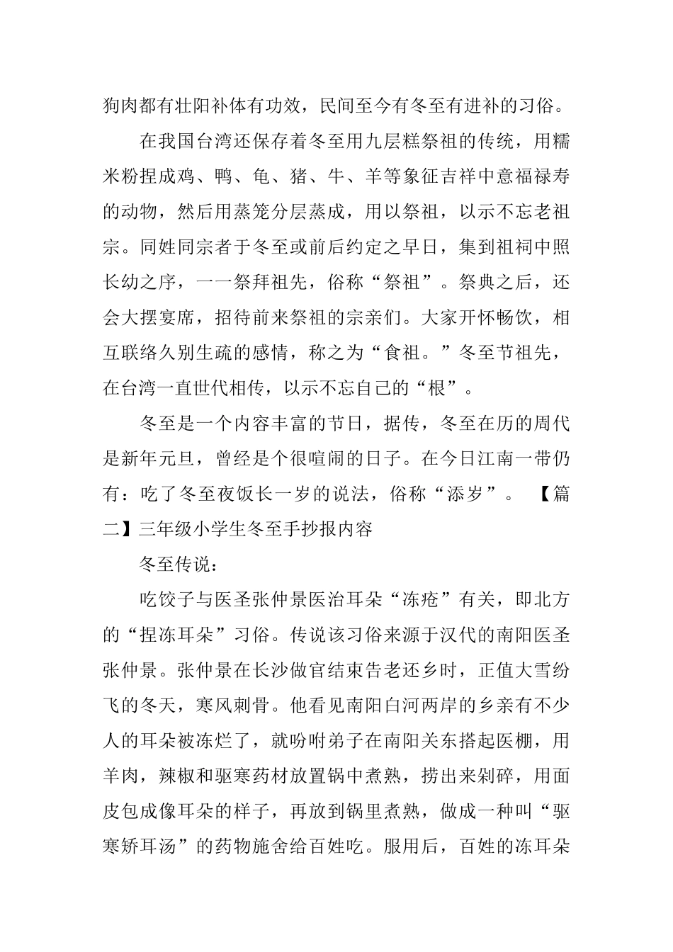 三年级小学生冬至手抄报内容_第2页