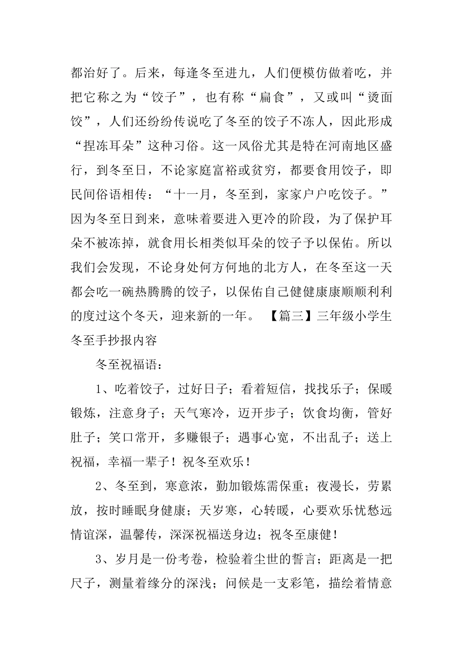 三年级小学生冬至手抄报内容_第3页